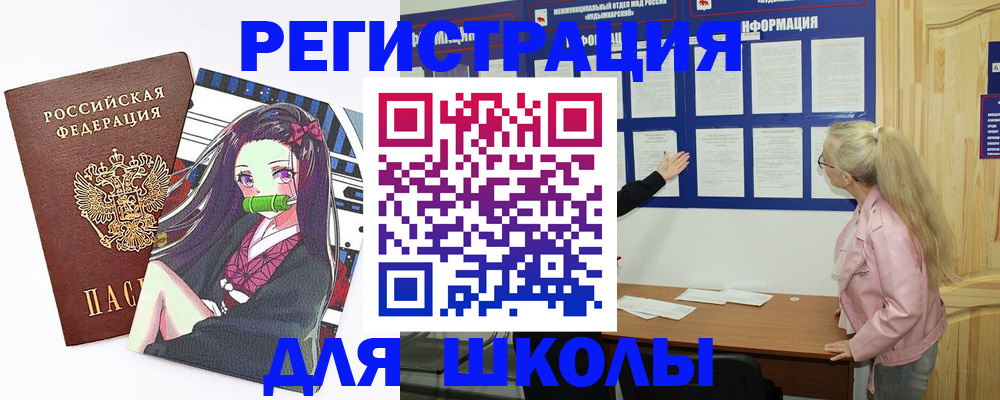 прописка для школы в Кабардино-Балкарии